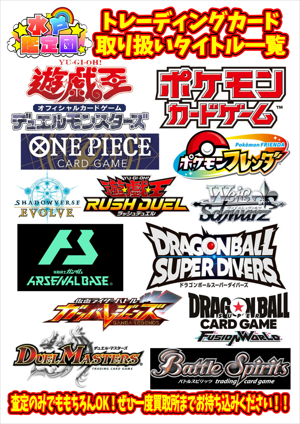 トレーディングカード 買取